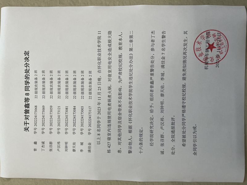 20231127 微信图片_20231213104256.jpg
