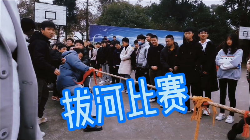 拔河比赛.png