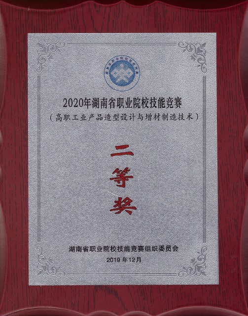 2020工业产品造型设计与增材制造技术二等奖1.jpg