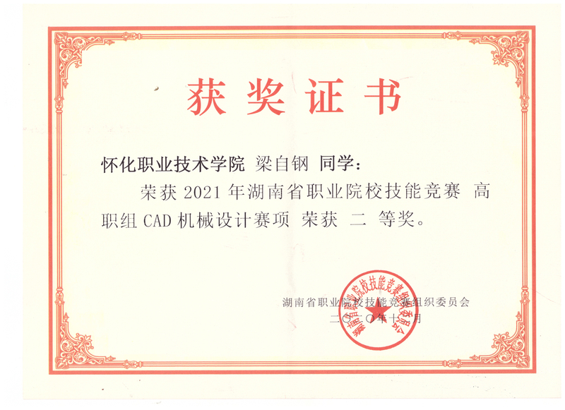 梁自钢本人.jpg