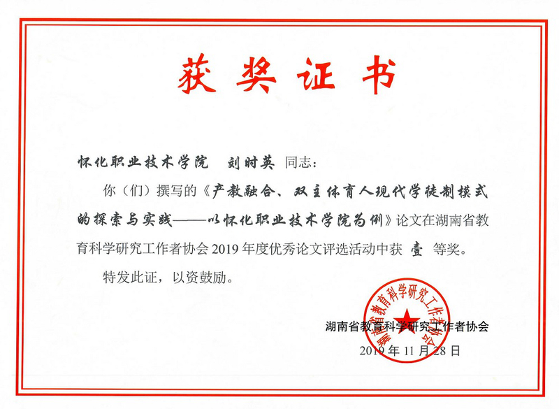 19l刘时英论文获奖1.jpg
