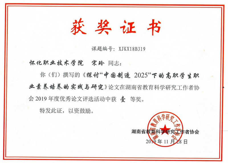 19宋玲论文1.jpg