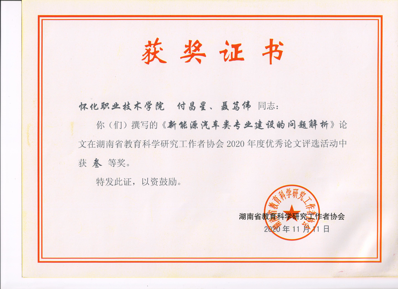 付昌星获奖证书.jpg