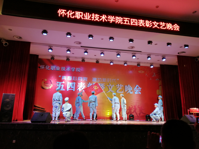 五四文艺晚会1.jpg