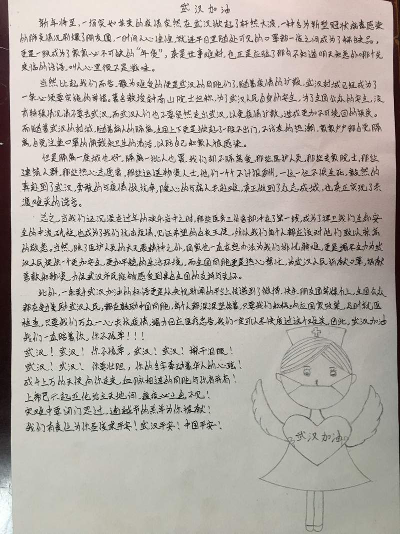 王磊为武汉加油.jpg
